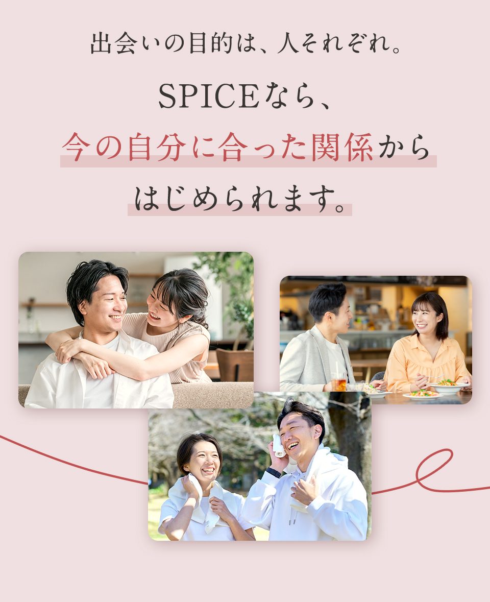 出会いの目的は人それぞれ、今の自分に合った関係から始められることを表す恋人・友人同士の写真