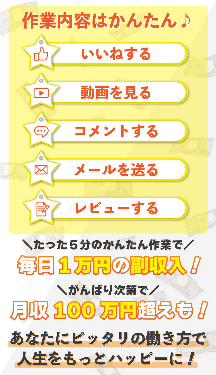 作業内容はかんたん♪