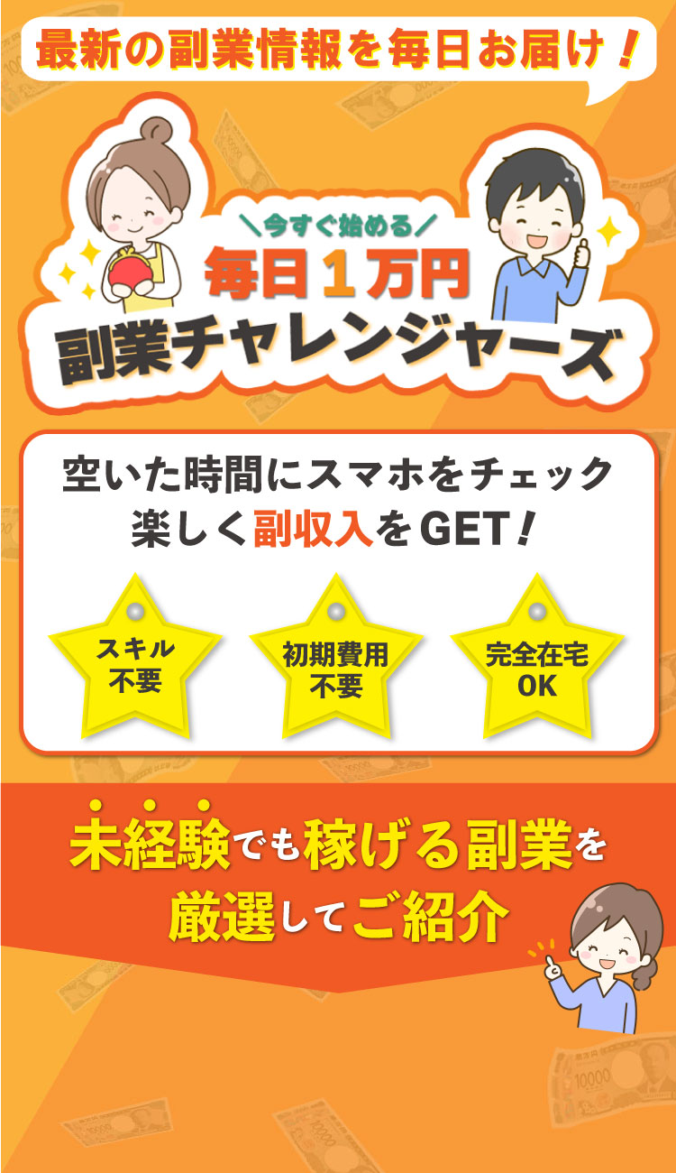 最新の副業情報を毎日お届け！