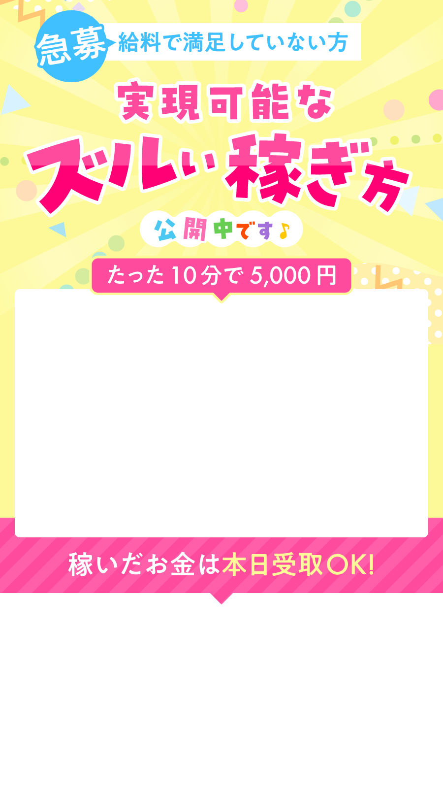 実現可能なズルい稼ぎ方