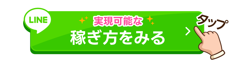 今すぐ確認する